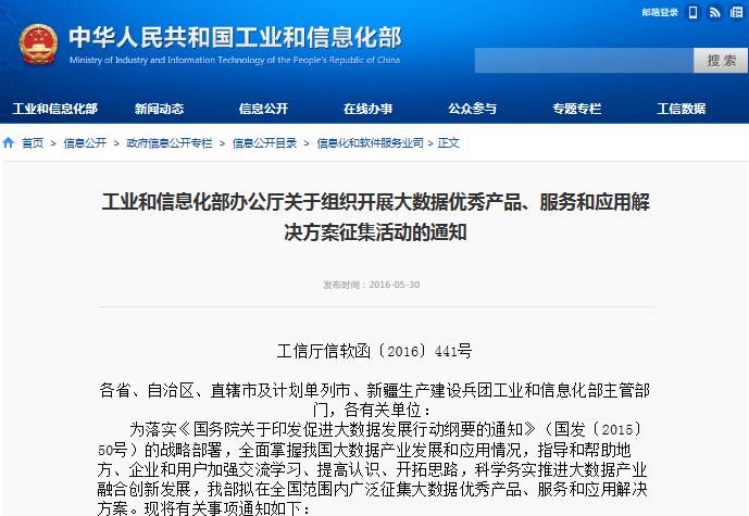 工信部《大数据优秀产品、服务和应用解决方案案例集》企业座谈会在京召开,东软RealSight入选